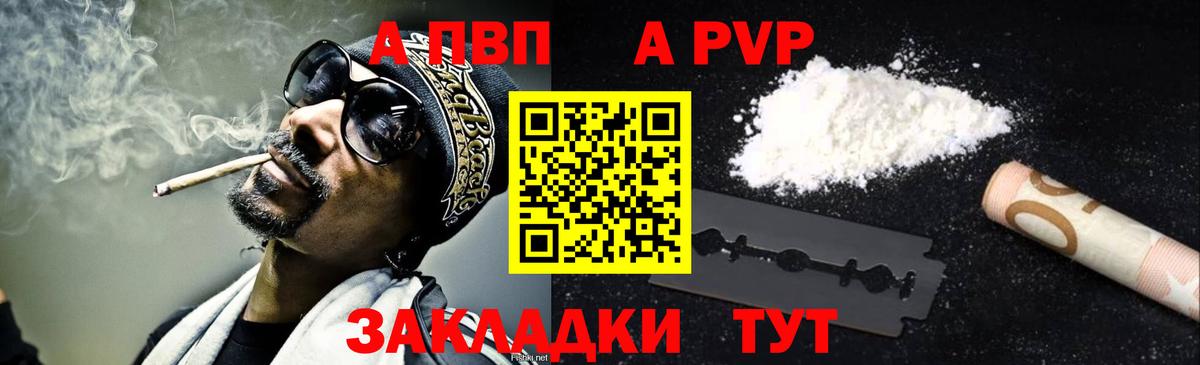 A-PVP мука Киселёвск