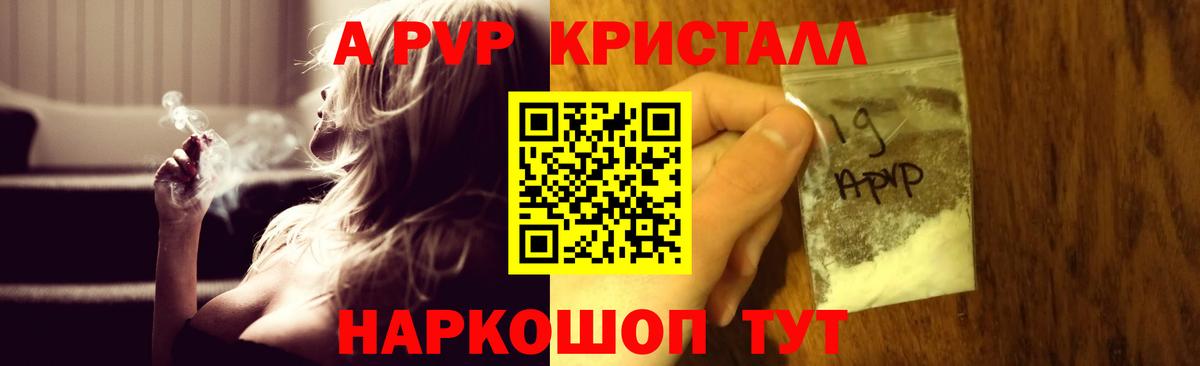 Alpha-PVP Соль  А ПВП кристаллы  APVP VHQ  Вход с VPN  Альфа ПВП  Киселёвск 