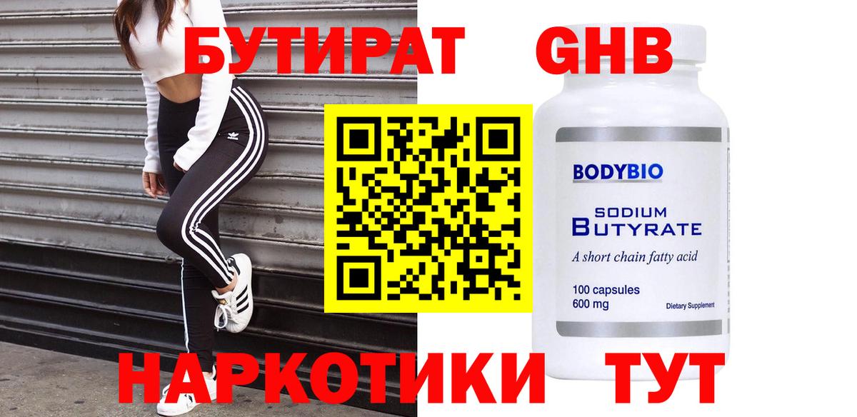 БУТИРАТ  Бутират вода  Вход с VPN  Киселёвск 