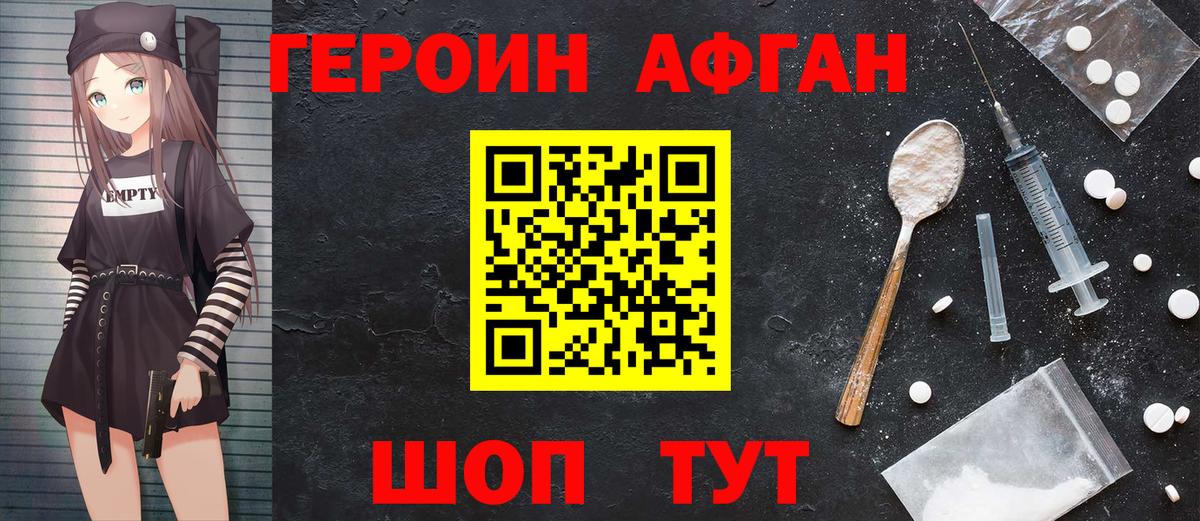 ГЕРОИН афганец  Вход с VPN  Киселёвск 