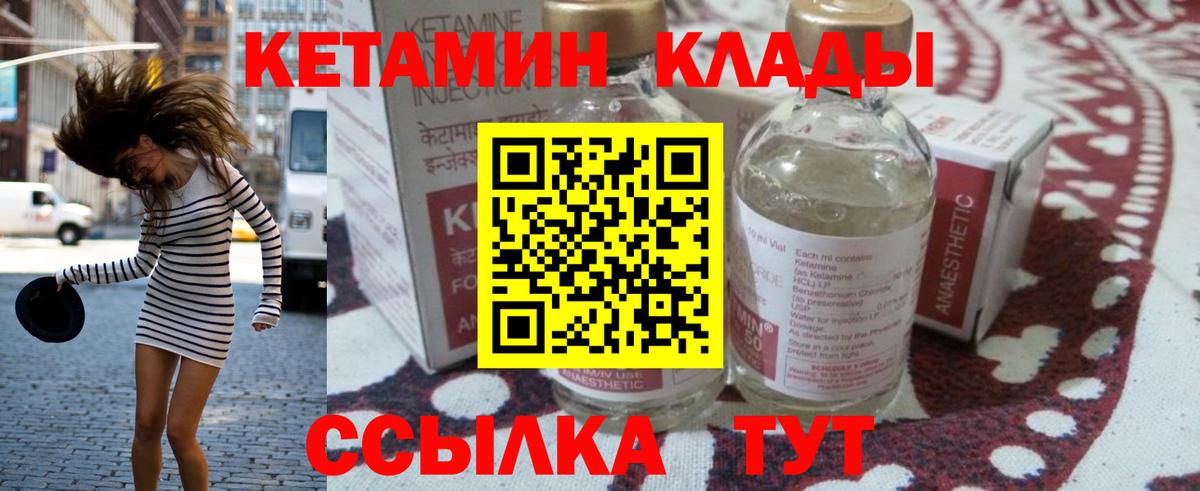 Кетамин VHQ Киселёвск