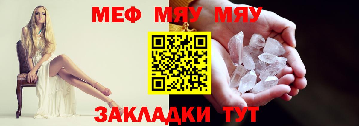 Мефедрон кристаллы  МЯУ-МЯУ кристаллы  Киселёвск  Вход с VPN 